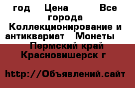 twenty centavos 1944 год. › Цена ­ 500 - Все города Коллекционирование и антиквариат » Монеты   . Пермский край,Красновишерск г.